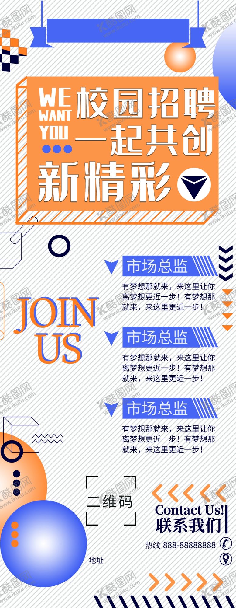编号：37489209182351536581【酷图网】源文件下载-校园招聘