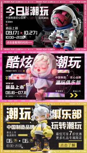 潮玩banner海报