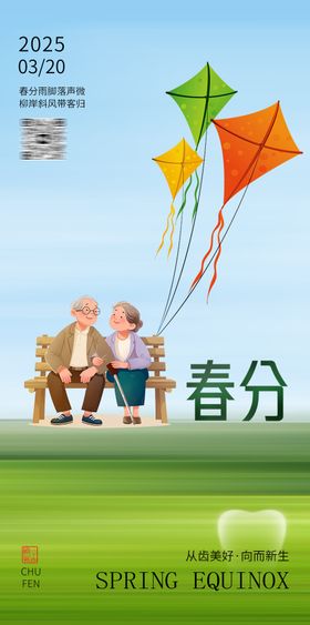 春分节气海报