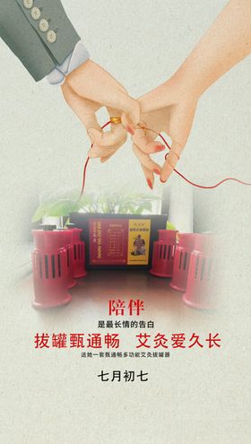 七夕海报
