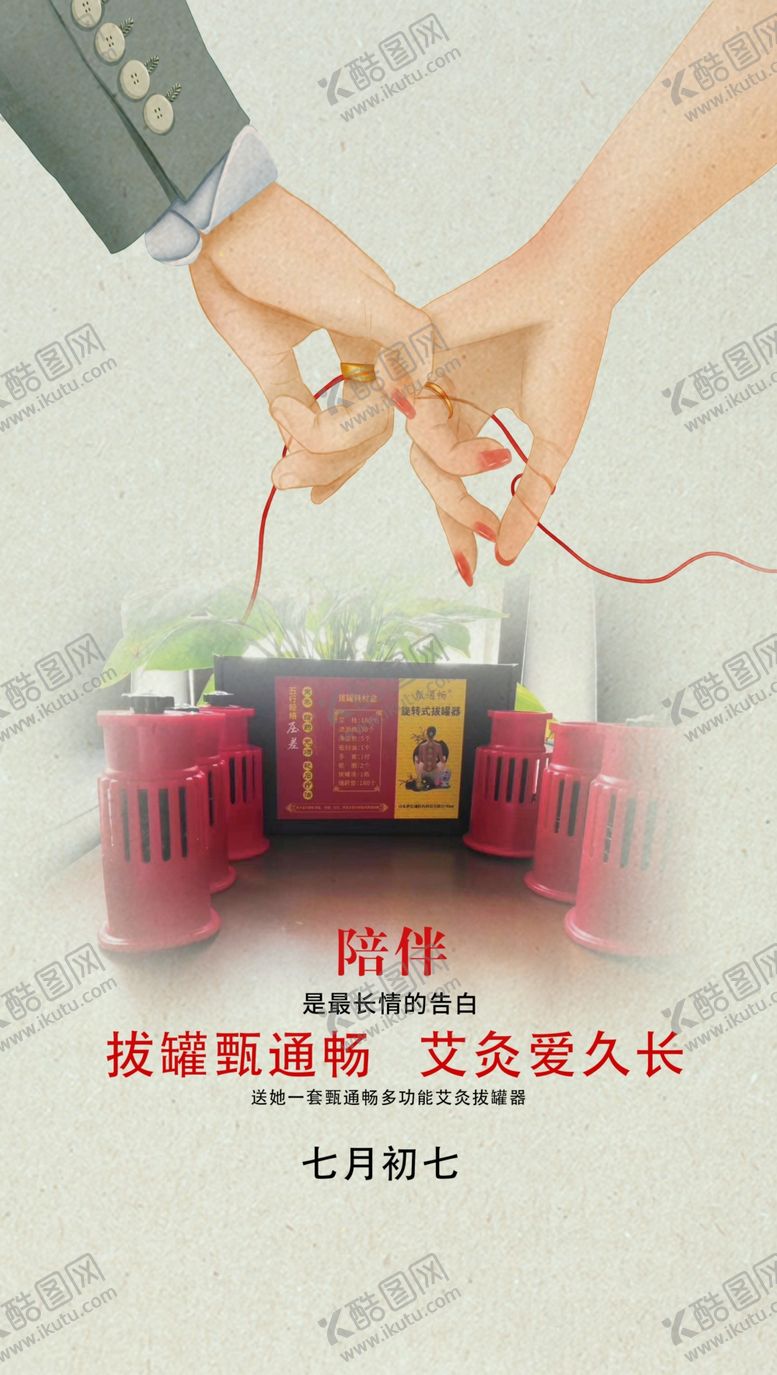 编号：83067805031233389276【酷图网】源文件下载-七夕海报