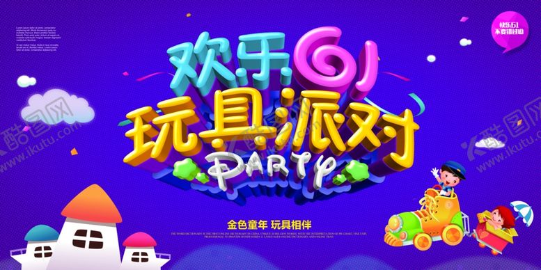 编号：59623010100716275754【酷图网】源文件下载-六一