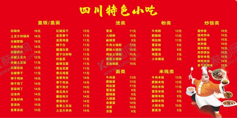 编号：14906509261946533175【酷图网】源文件下载-四川特色小吃