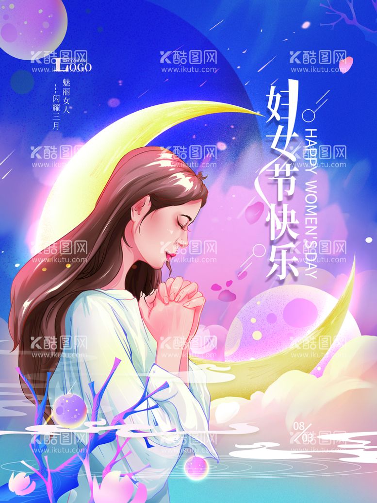 编号：43096109301606260854【酷图网】源文件下载-妇女节快乐