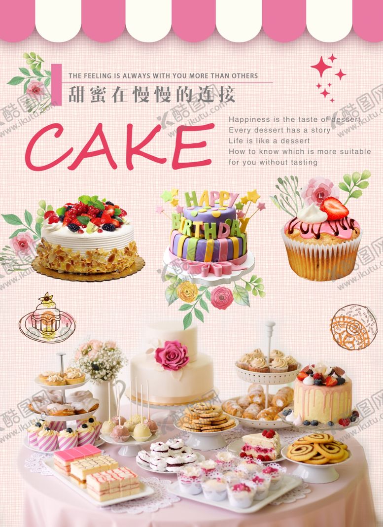 编号：83412110131035116998【酷图网】源文件下载-可爱卡通清新蛋糕烘焙宣传海报