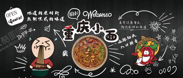 编号：76781403291556434995【酷图网】源文件下载-重庆小面