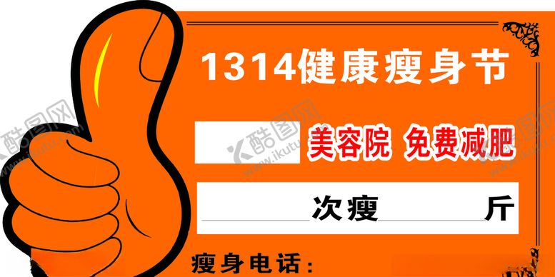编号：74941305090420291324【酷图网】源文件下载-大拇指