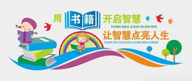 阅读文化墙室图书室学校校园