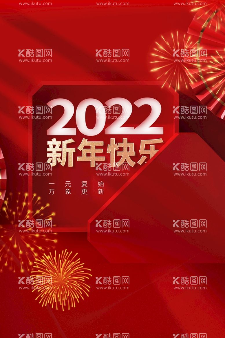 编号：74082310012037193079【酷图网】源文件下载-新年快乐