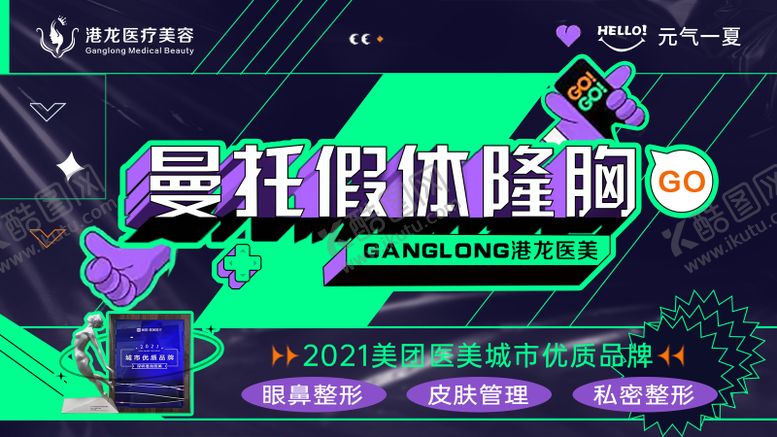 编号：77922411160602528407【酷图网】源文件下载-假体隆胸封面海报