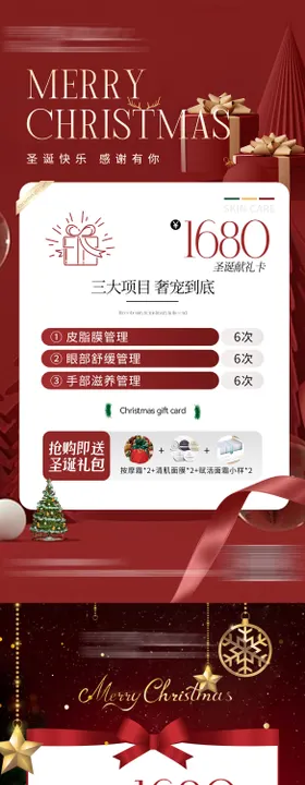 医美美业双旦礼遇卡海报