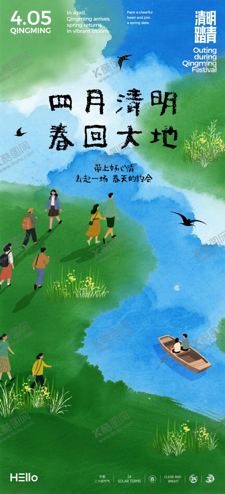 编号：12304904250329313752【酷图网】源文件下载-清明节海报