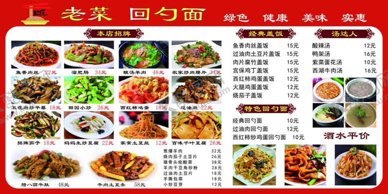 编号：70535201130421417216【酷图网】源文件下载-大菜单