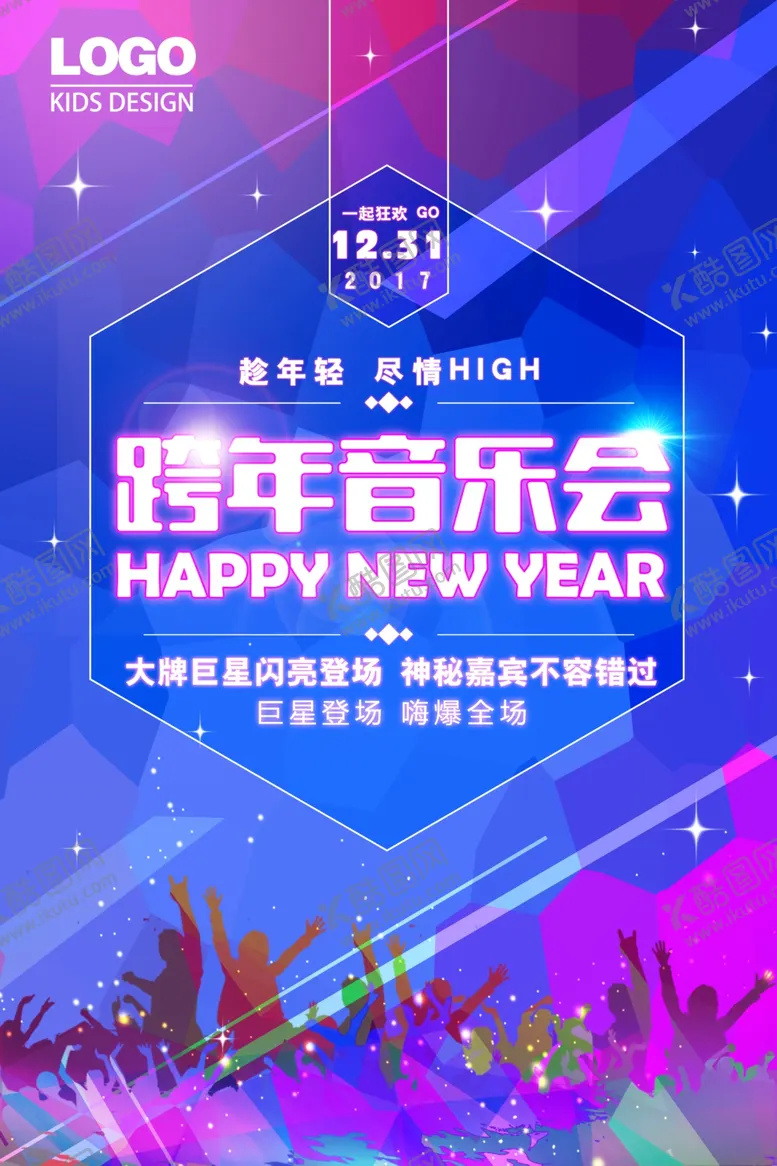 编号：55593604120814202586【酷图网】源文件下载-跨年音乐会