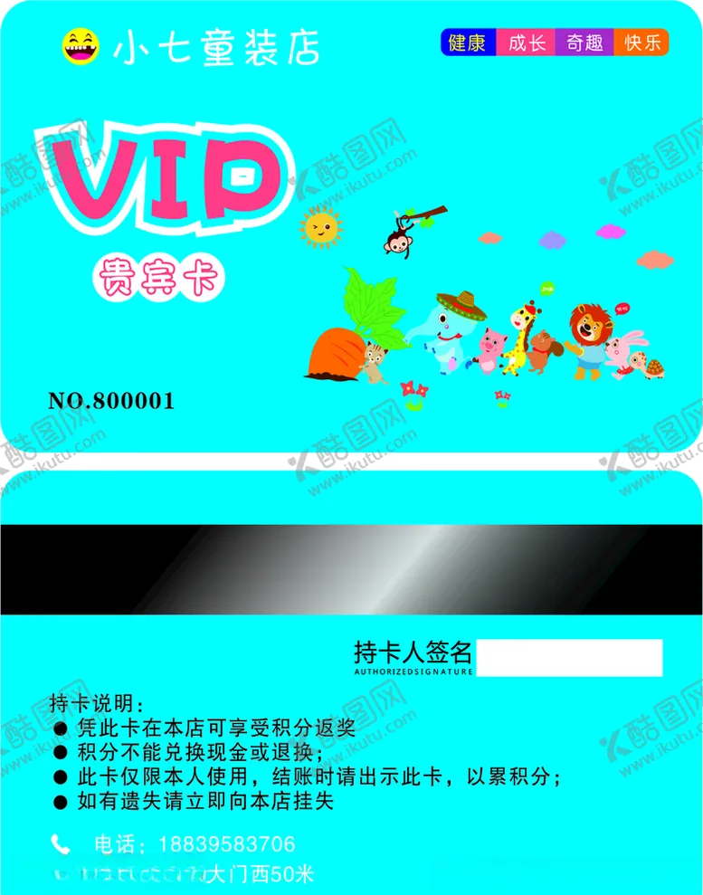 编号：29345405141933148909【酷图网】源文件下载-会员卡