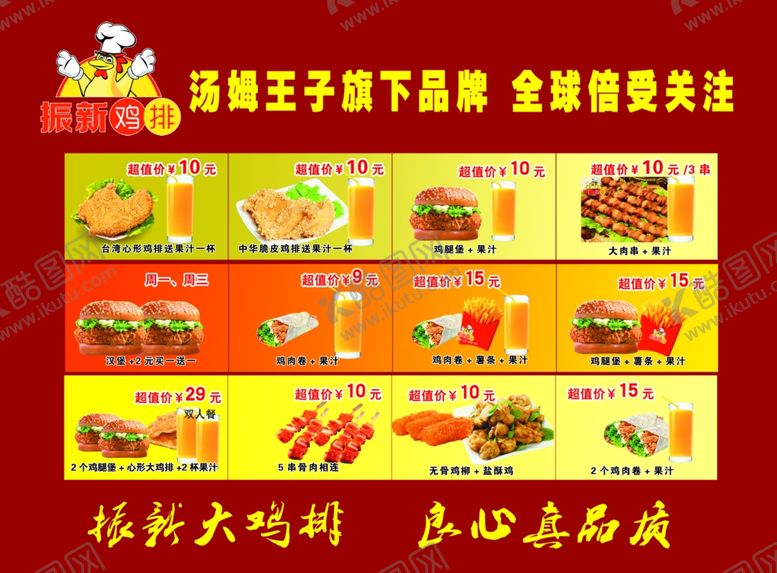 编号：39010607031724465240【酷图网】源文件下载-振新鸡排