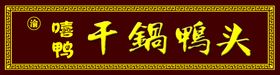 编号：81679409250923518431【酷图网】源文件下载-牌匾