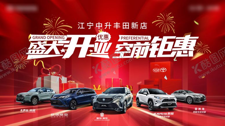 编号：88786704111923072527【酷图网】源文件下载-汽车kv
