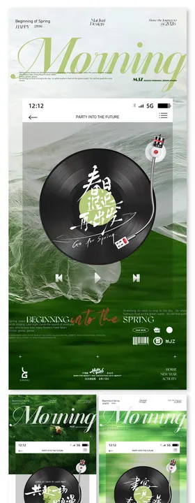 立春春季早安图系列海报