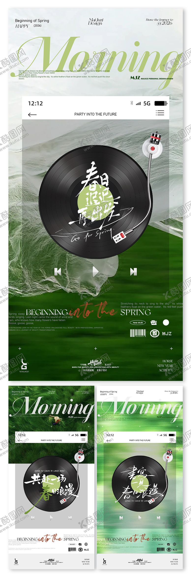 编号：62406902050204035228【酷图网】源文件下载-立春春季早安图系列海报