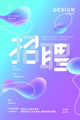校园招聘宣传公司酒吧