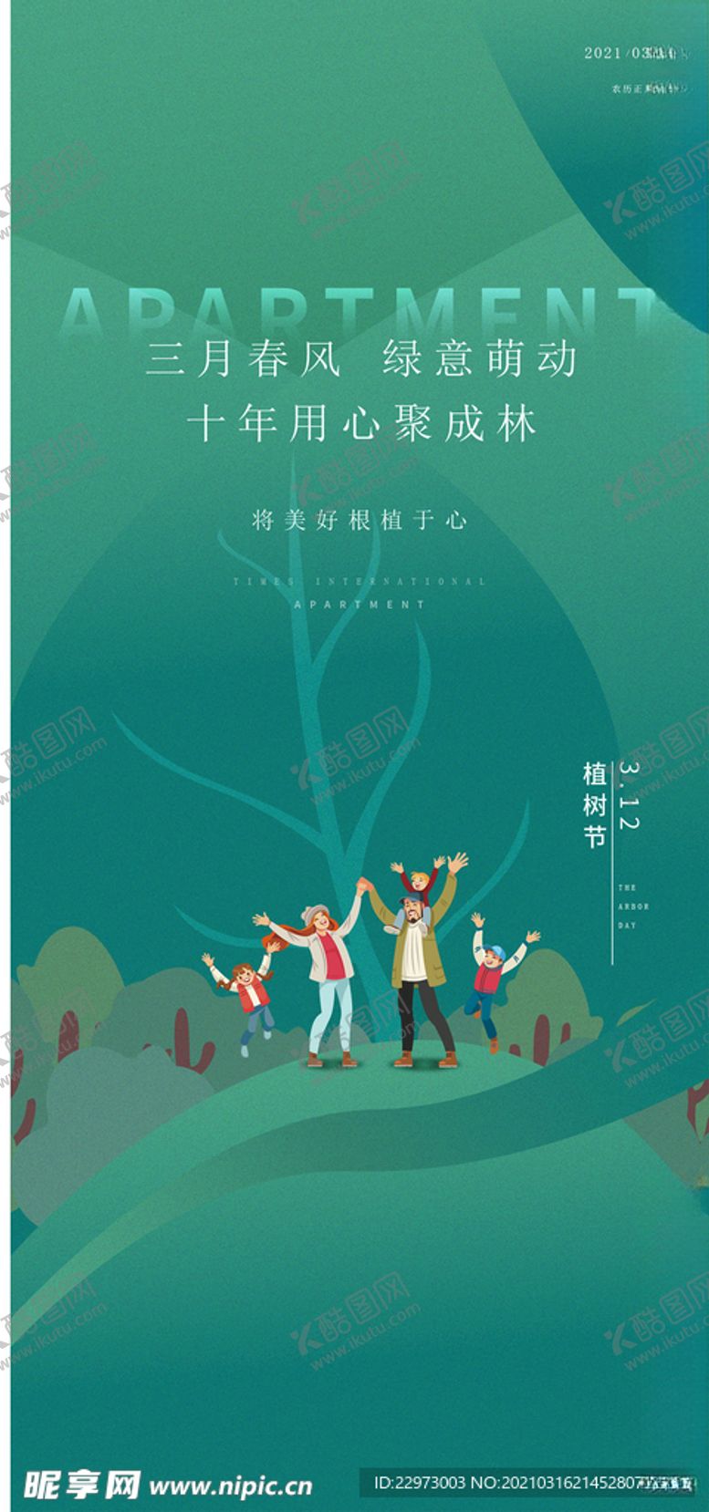 编号：26784703230107402461【酷图网】源文件下载-植树节