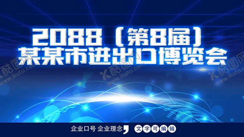 编号：68479009221244229283【酷图网】源文件下载-蓝色科技进出口贸易博览会背景板