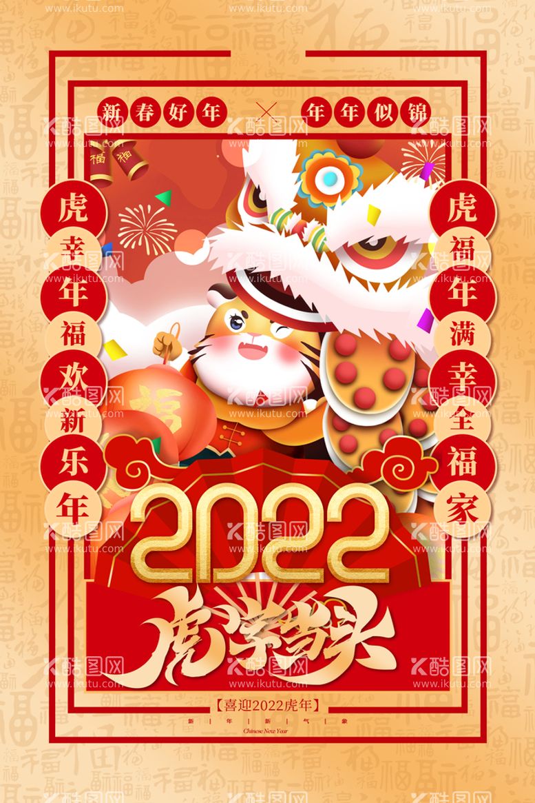 编号：98631509211548404982【酷图网】源文件下载-喜迎2022虎年吉祥节日宣传海