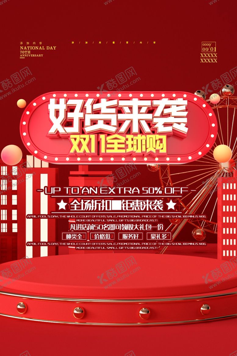 编号：33636504181434184709【酷图网】源文件下载-双十一海报