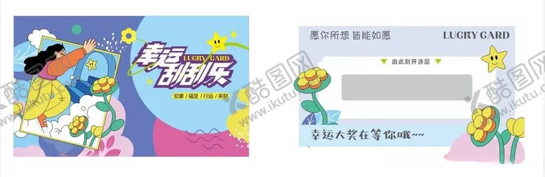 编号：37711903012147066834【酷图网】源文件下载-刮刮卡