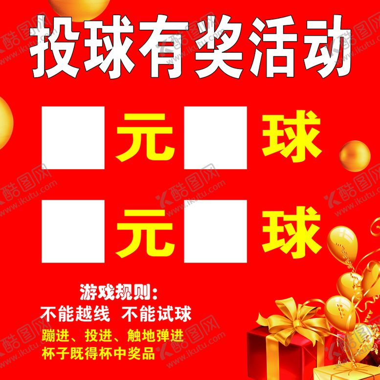 编号：18567909201045582079【酷图网】源文件下载-投球有奖