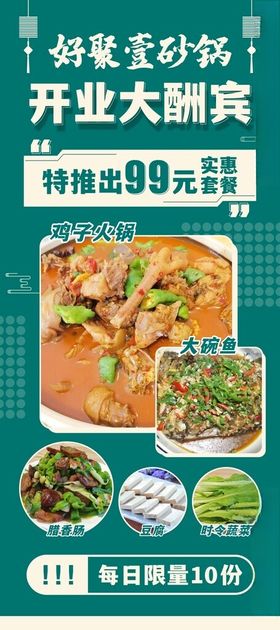 中式餐饮开业大酬宾绿色展架