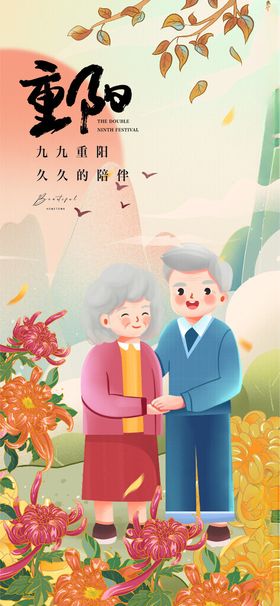 重阳节久久的陪伴