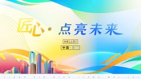 匠心点亮未来活动宣传图