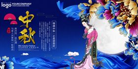 中秋