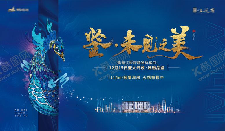 编号：52575401061251121069【酷图网】源文件下载-样板间开盘