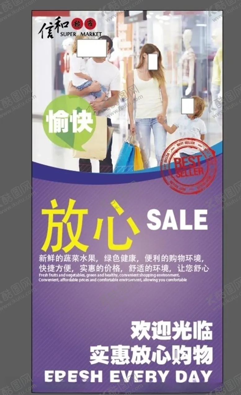 编号：72469306261817401541【酷图网】源文件下载-超市海报
