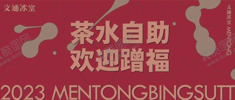 编号：77680312050409196629【酷图网】源文件下载-茶水自助