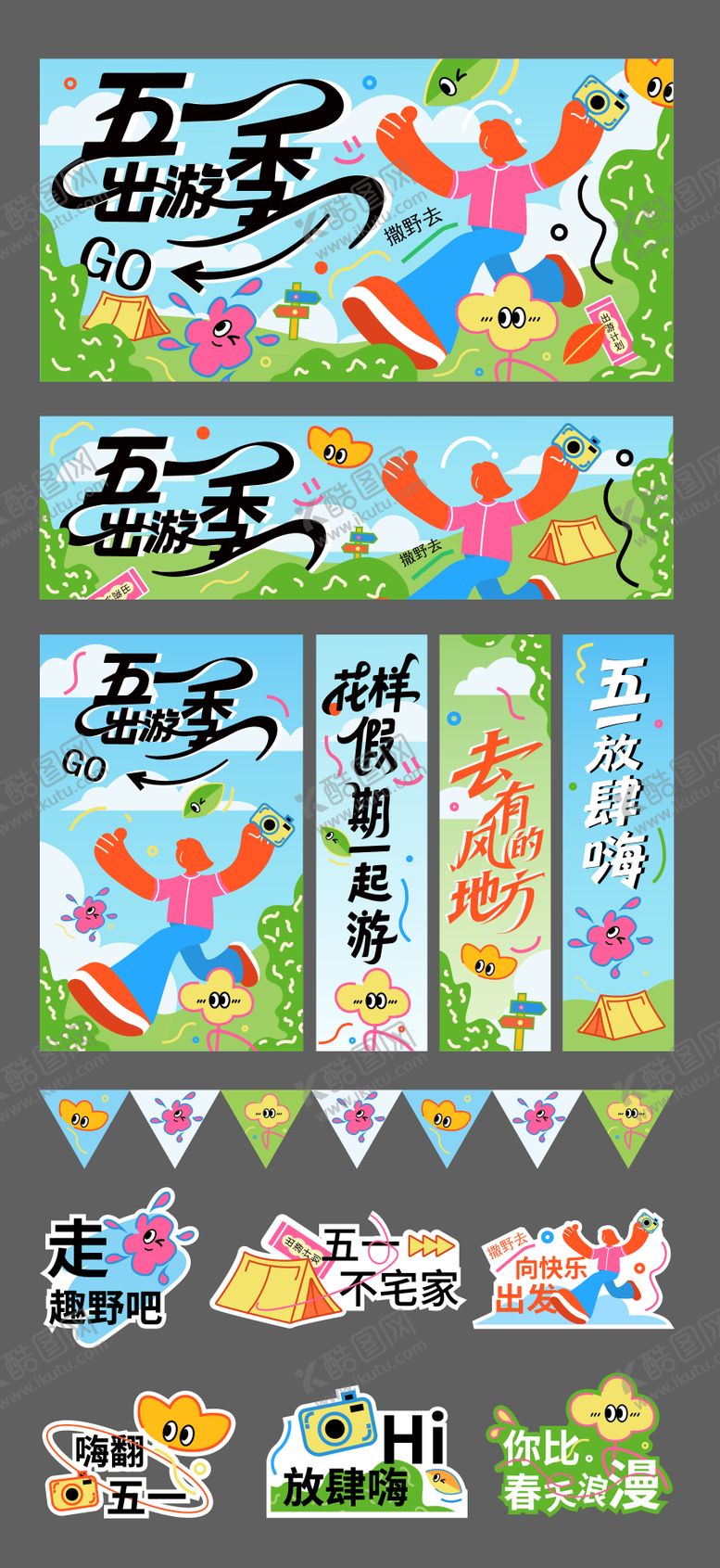 编号：15366104241339594095【酷图网】源文件下载-五一主题活动物料