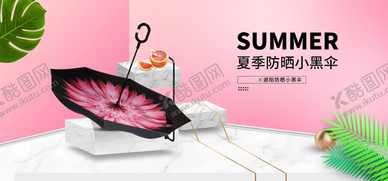 编号：58027109261550013078【酷图网】源文件下载-防晒伞