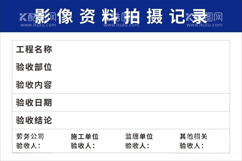 编号：12646911281045311075【酷图网】源文件下载-工程拍摄记录