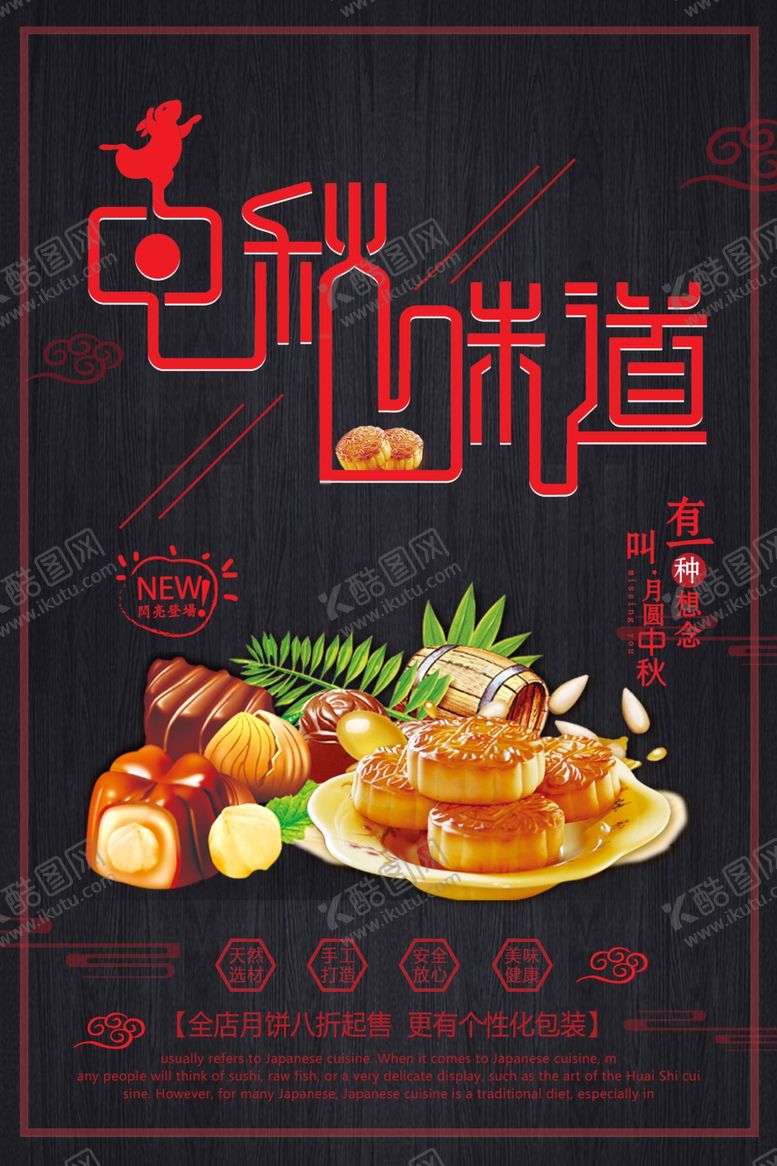 编号：32924205090325022041【酷图网】源文件下载-中秋