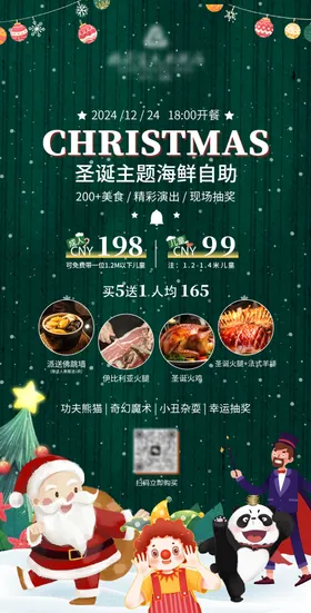 圣诞节海报