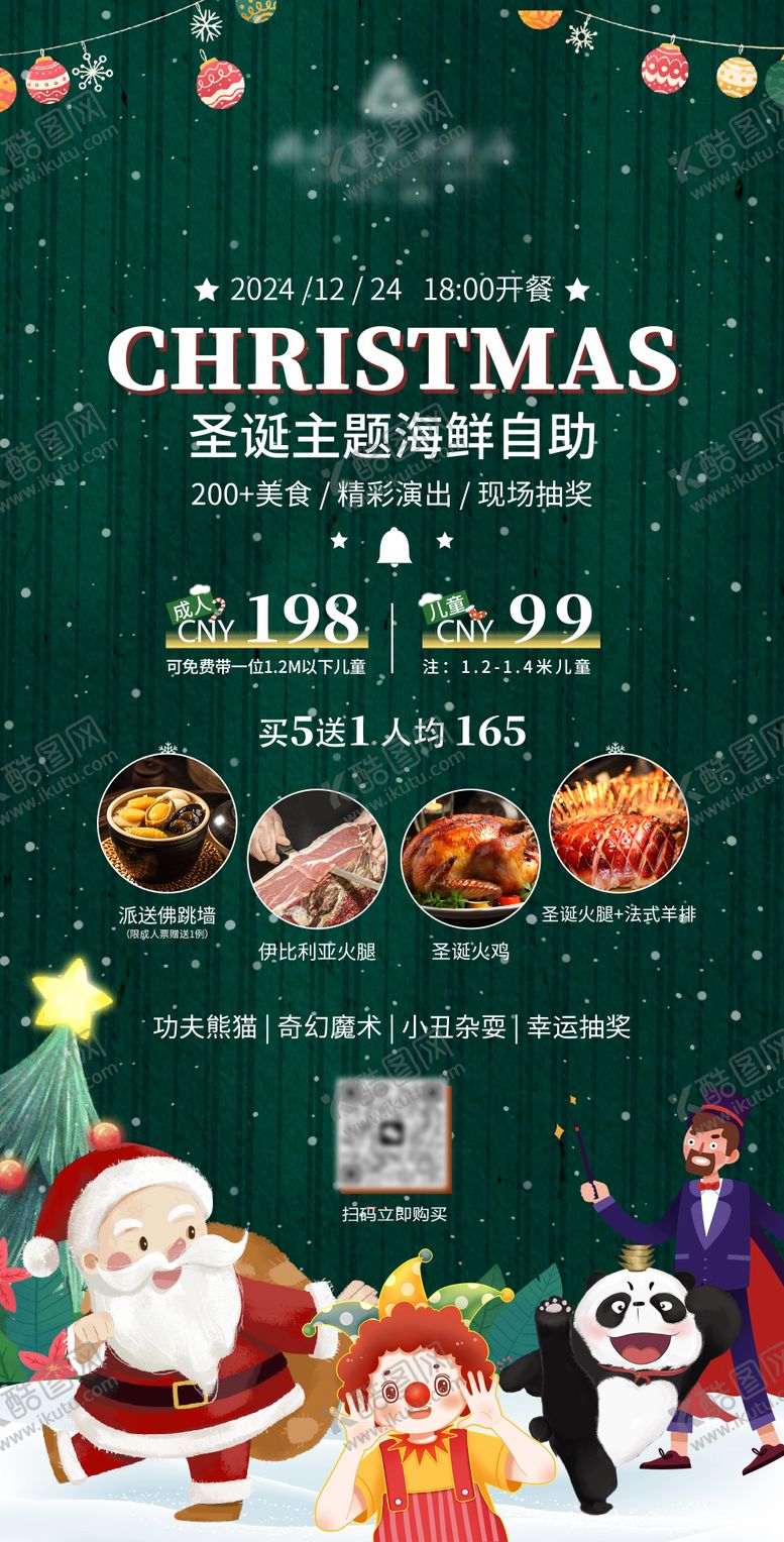 编号：91741012051801026156【酷图网】源文件下载-圣诞节海报