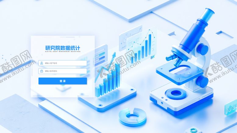 编号：26538306160125053284【酷图网】源文件下载-B端蓝色研究院数据后台登录页UI设计