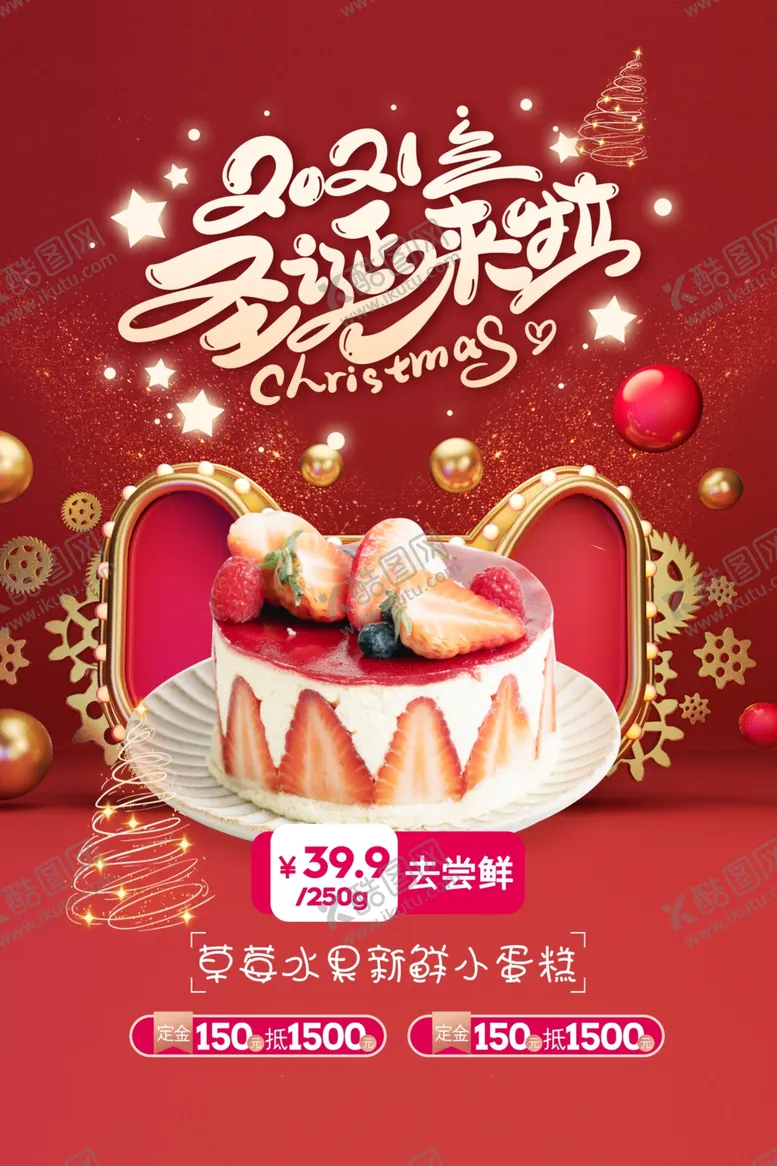 编号：19482804191014101513【酷图网】源文件下载-草莓蛋糕