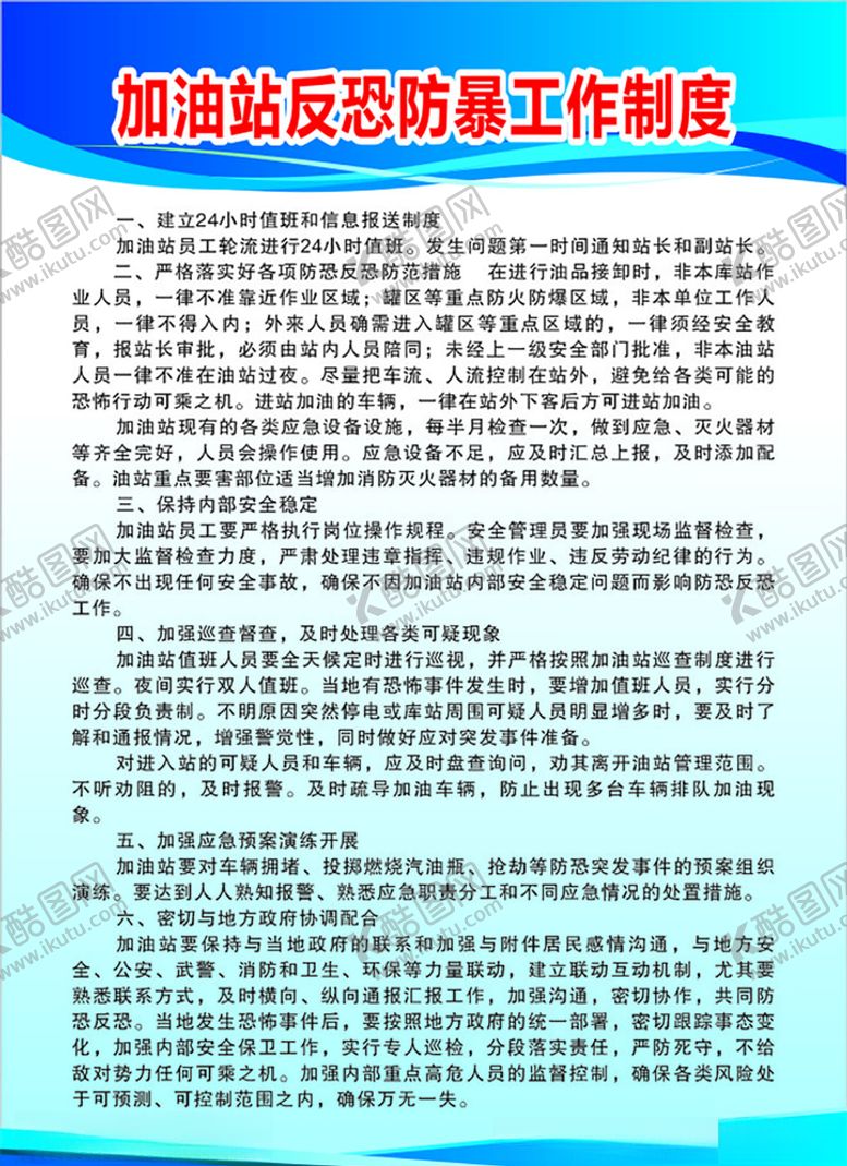 编号：67335209292220076934【酷图网】源文件下载-加油站制度牌