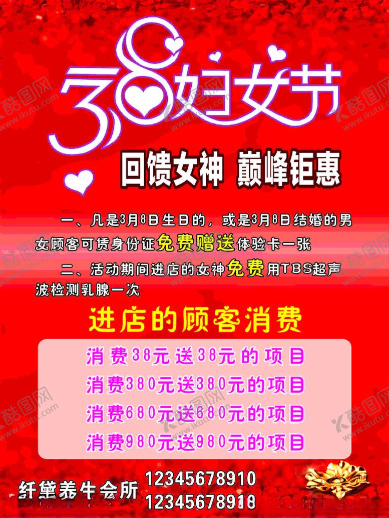 编号：25174902090547267655【酷图网】源文件下载-三八妇女节海报