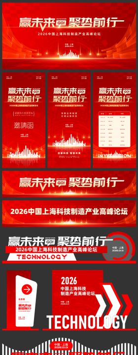 高峰论坛科技展板美陈物料