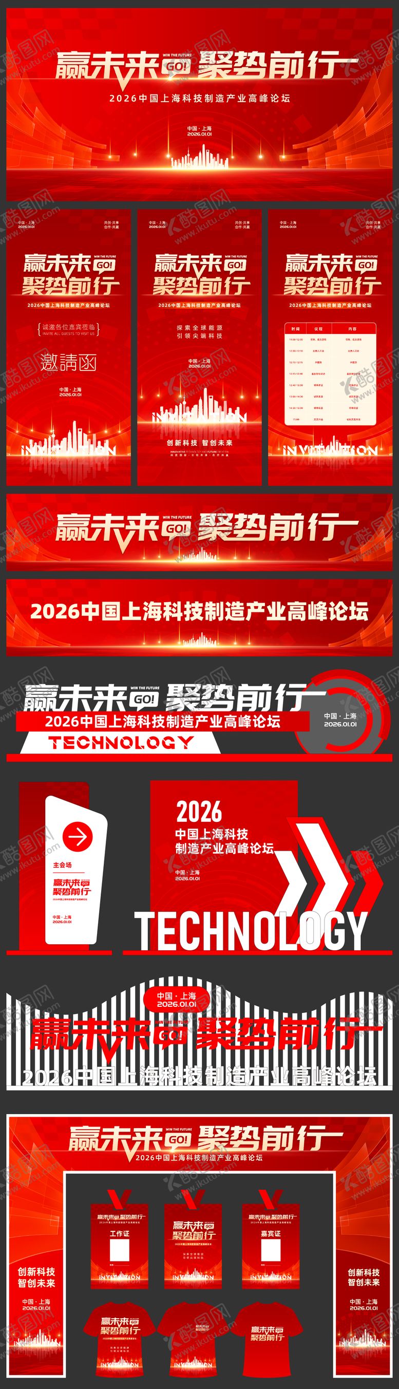 编号：54091809080706162995【酷图网】源文件下载-科技展板美陈